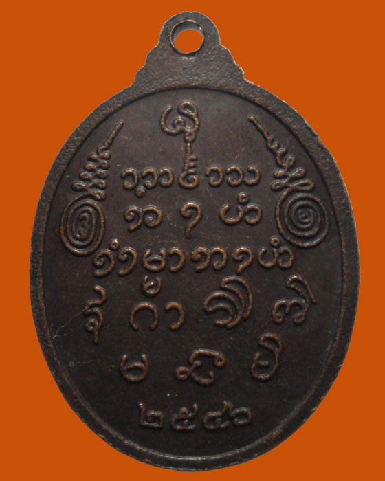 *** จ.ร้อยเอ็ด *** เหรียญหลวงปู่พิมพ์ โชตโก วัดบ้านสะพานทอง รุ่น๑ ปี๒๕๔๖ 