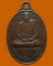 *** จ.กาญจนบุรี *** เหรียญหลวงพ่อเที่ยง สุนนฺโท วัดเนินพระงาม 