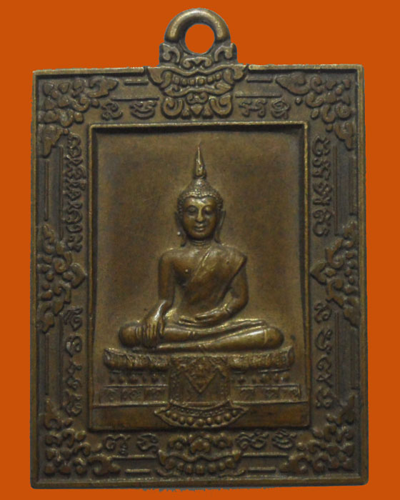 *** จ.ปทุมธานี *** เหรียญพระประธาน วัดโพธิ์นิ่ม  