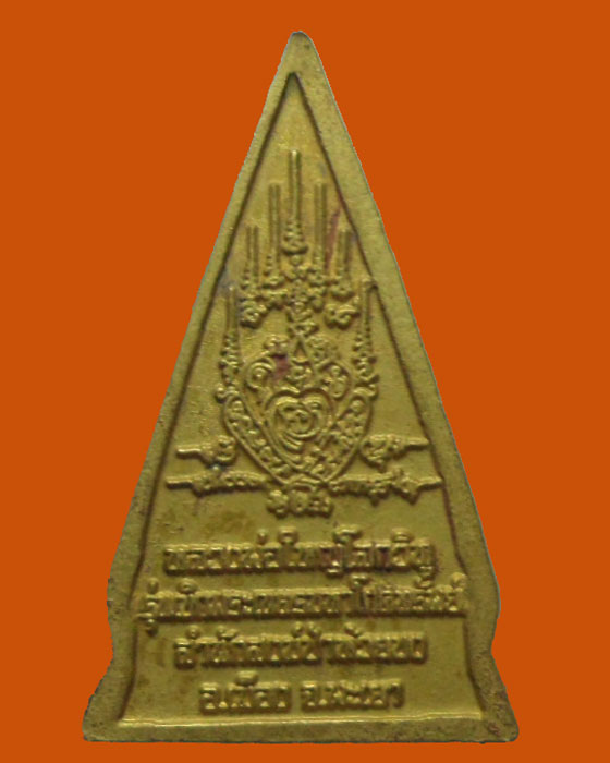 *** จ.พะเยา *** เหรียญหลวงพ่อใหญ่โลกวิทู รุ่นเบิกพระเนตรมหาโภคทรัพย์ สำนักสงฆ์ป่าห้วยบง