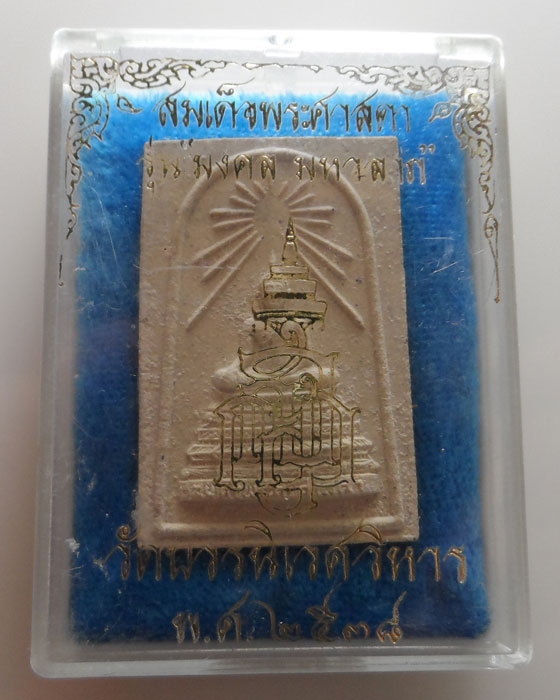 สมเด็จพระศาสดา รุ่นมงคลมหาลาภ วัดบวรนิเวศวิหาร ปี๒๕๓๘