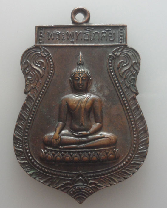 เหรียญพระพุทธโกศัย สโมสรไลออนส์แพร่ ปี๒๕๓๓ 