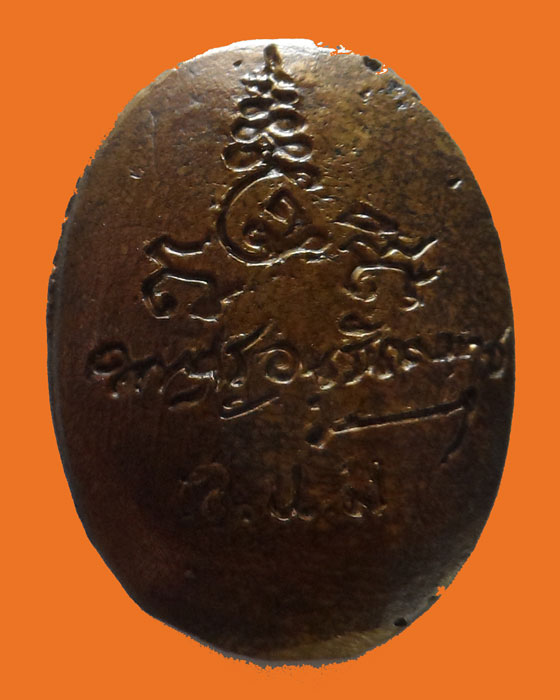 เหรียญหล่อหลังเต่า หลวงพ่อสง่า วัดหนองม่วง จ.ราชบุรี ปี๒๕๓๖