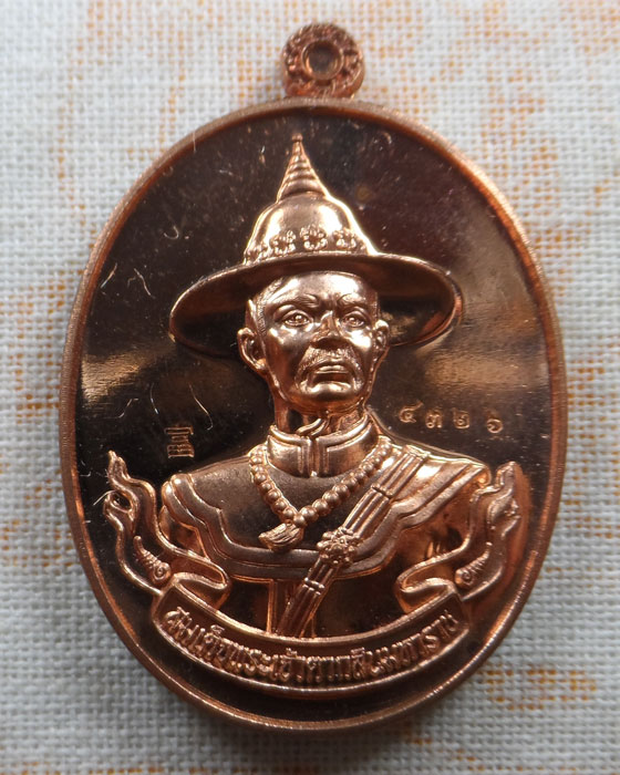 เหรียญสมเด็จพระเจ้าตากสินมหาราช รุ่นสยบไพรี วัดเชิงท่า จ.อยุธยา ปี๒๕๖๒