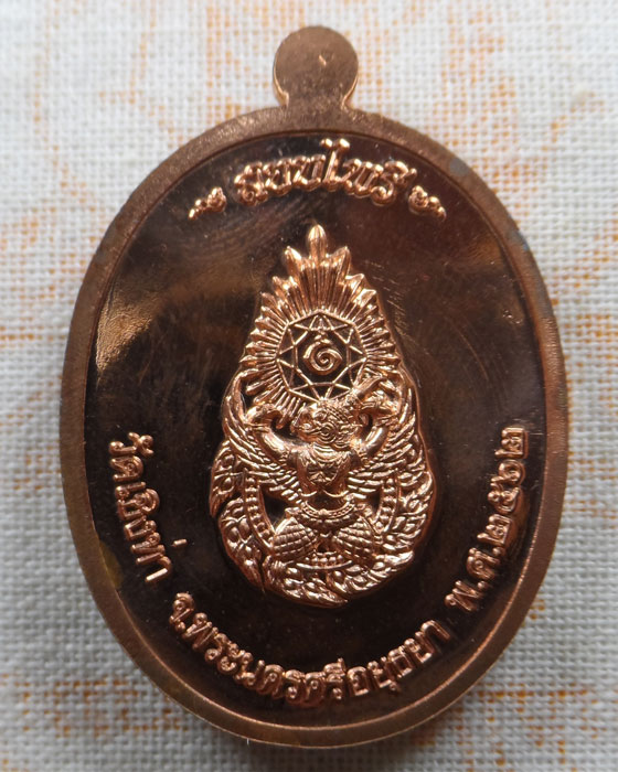 เหรียญสมเด็จพระเจ้าตากสินมหาราช รุ่นสยบไพรี วัดเชิงท่า จ.อยุธยา ปี๒๕๖๒