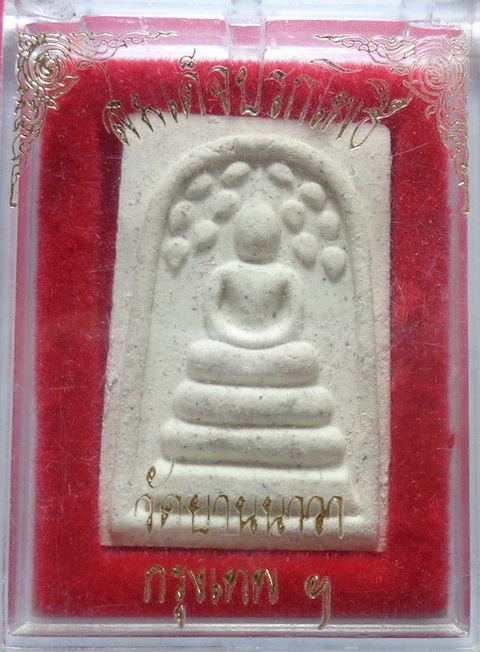 พระสมเด็จปรกโพธิ์ วัดยานนาวา กรุงเทพฯ สวยครับ