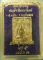 พระของขวัญ ปี36 วัดเกาะจันทร์ ฉะเชิงเทรา