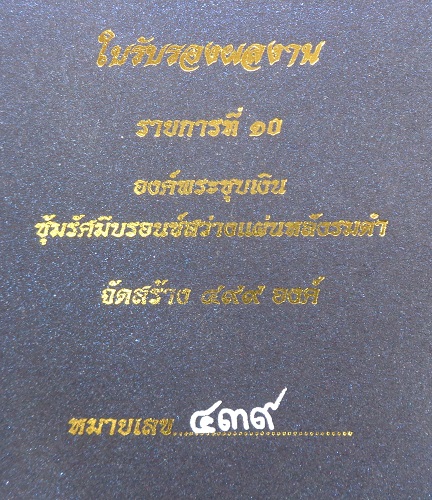 สมเด็จพระพุทธชินราชพิพัฒนมหามงคล ๑๐๐ ปี บารมีหลวงพ่อพัฒน์ วัดห้วยด้วน จ.นครสวรรค์ สวยครับ 