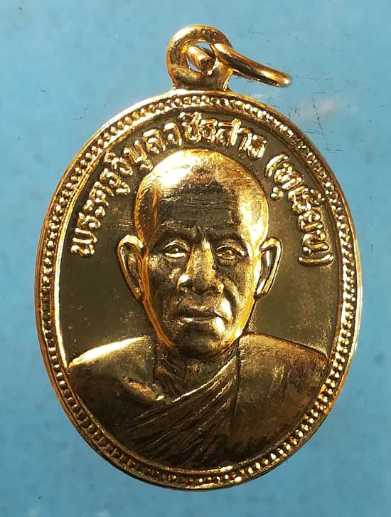 เหรียญปี35 หลวงพ่อทุเรียน วัดลักษณาราม เพชรบุรี