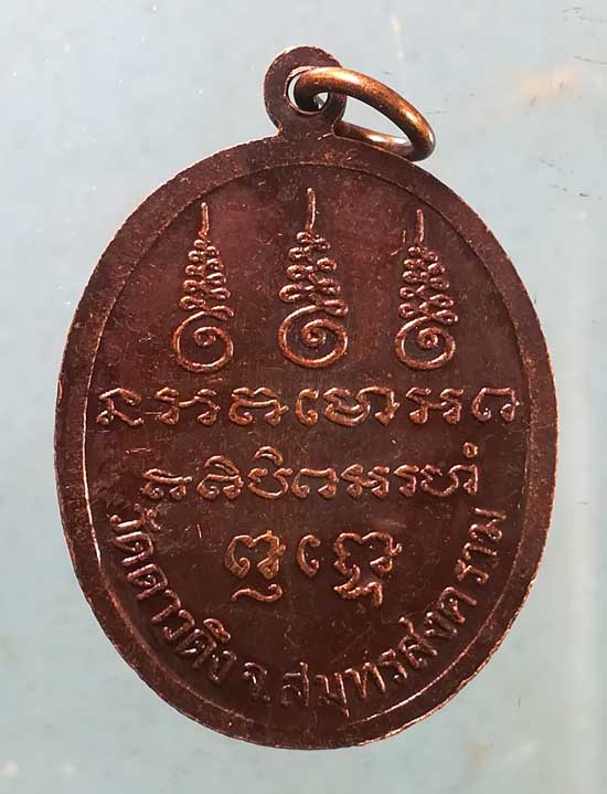 เหรียญหลวงพ่อง้อ วัดดาวดึง สมุทรสงคราม