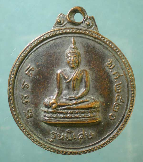 เหรียญพิมพ์ใหญ่ ปี21 หลวงพ่อเมตตาหลวง วัดเทพพิทักษ์ปุณณาราม นครราชสีมา