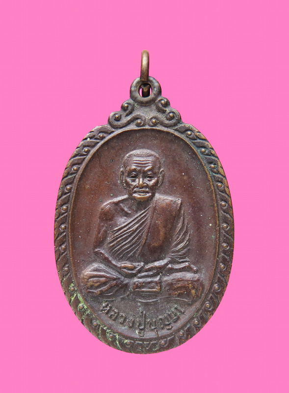 เหรียญ หลวงพ่อบุญมา ปี 20 (หายาก สร้างน้อย) วัดอุทยานฯ (สมถะ) ชลบุรี