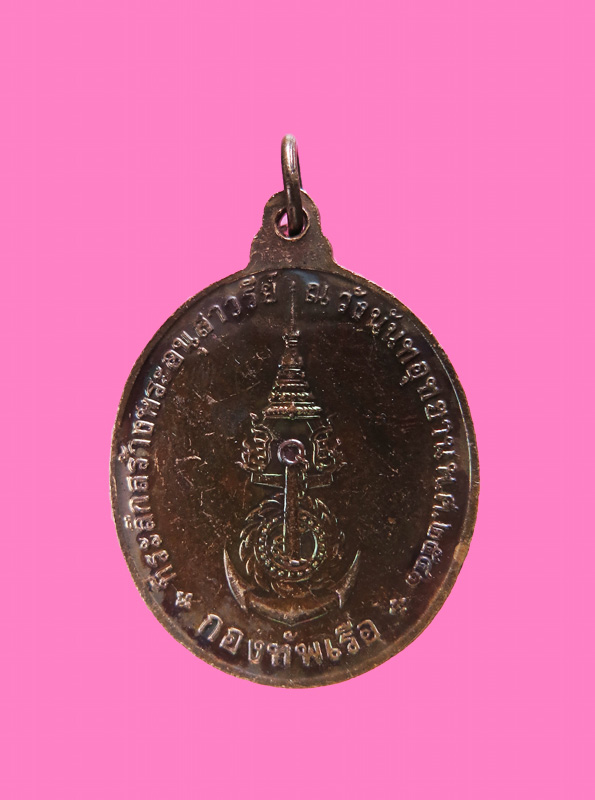 เหรียญกรมหลวงฯ กองทัพเรือ วังนันทอุทยาน ปี 41 กล่องเดิม องค์ที่2