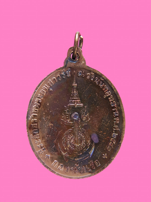 เหรียญกรมหลวงฯ กองทัพเรือ วังนันทอุทยาน ปี 41 กล่องเดิม