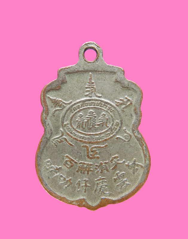 เหรียญจีน ไม่ทราบที่