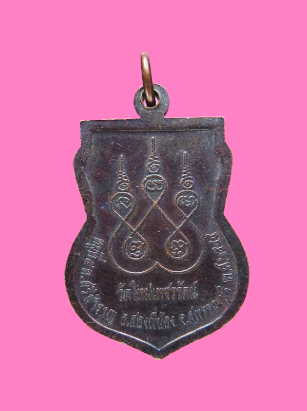 เหรียญหลวงพ่ออินทร์ ครบรอบอายุ 97 ปี วัดใหม่เพชรรัตน์ สุพรรณ ปี 44