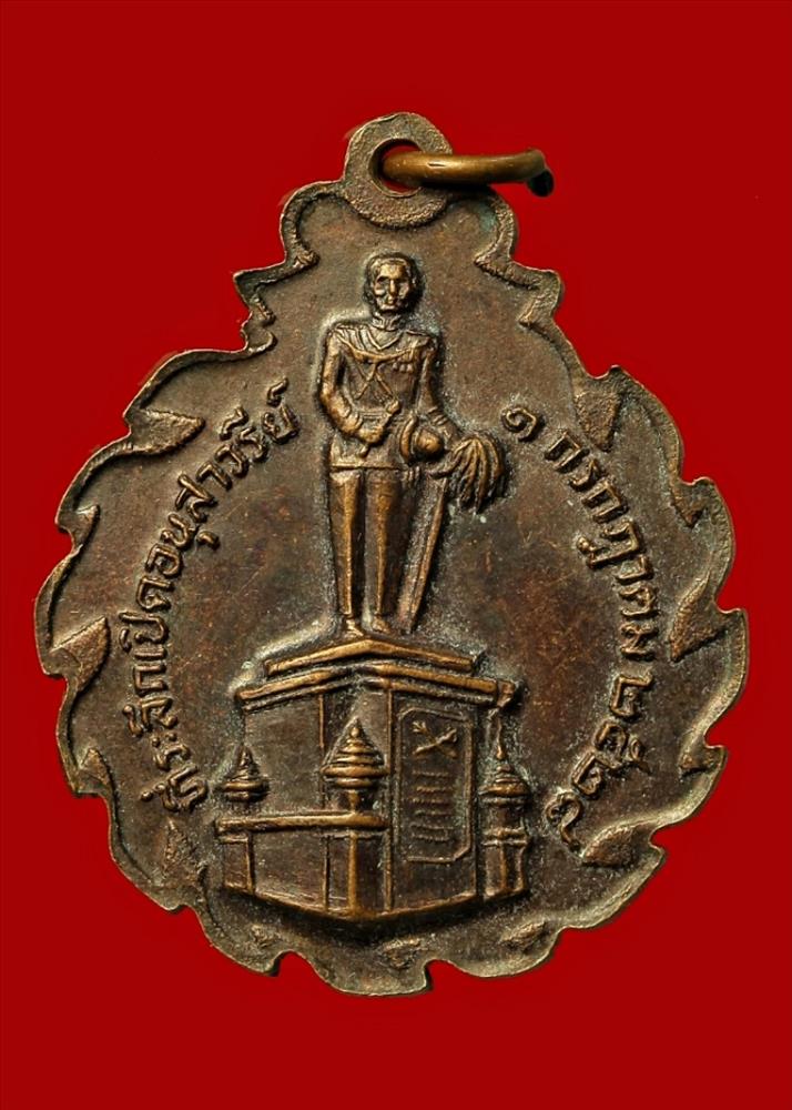 เหรียญเจ้าพระยาสุรศักดิ์มนตรี