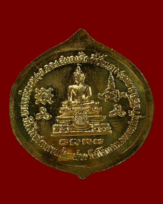 เหรียญฉลองสมณศักดิ์ชั้นเอก หลวงพ่อแผ่ว วัดโตนดหลวง พ.ศ.๒๕๓๗