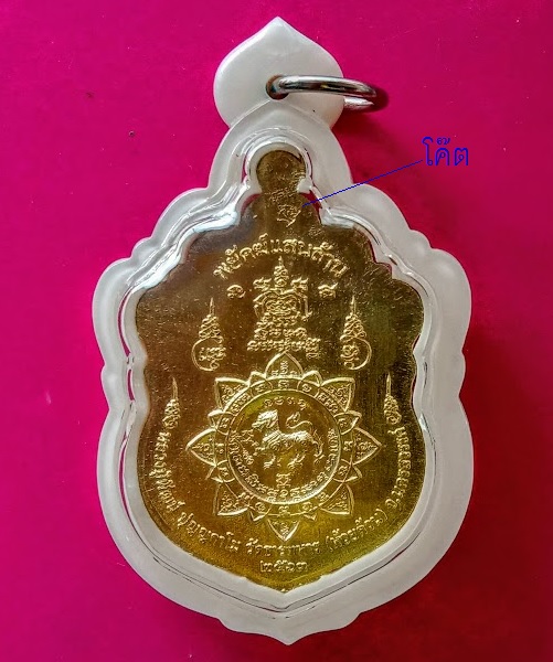 เหรียญรุ่นพยัคฆ์แสนล้าน หลวงพ่อพัฒน์ เนื้อทองทิพย์ลงยา 3สี ตอกโค๊ตหัวเสือด้านหลัง...เคาะเดียวแดง...