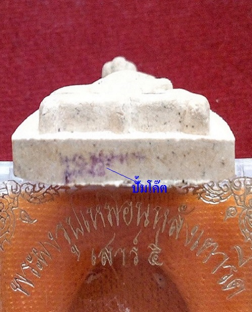 พระผงรูปเหมือนเตารีดจัมโบ้ เสาร์5 ตะกรุดเงิน หลวงปู่ทิม วัดพระขาว ปี39 ปั้มโค๊ต..เคาะเดียวแดง..