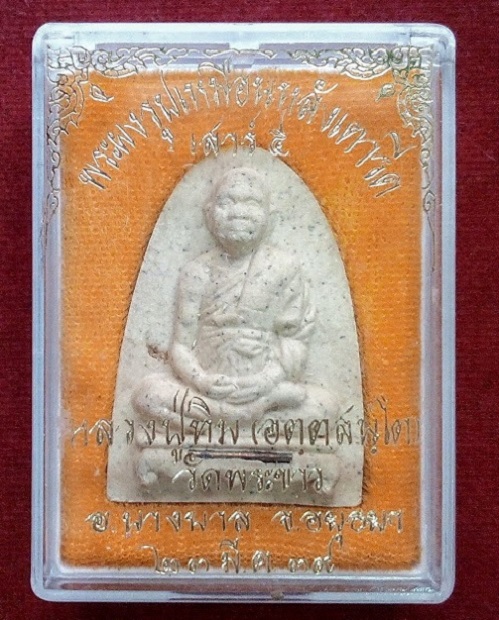 พระผงรูปเหมือนเตารีดจัมโบ้ เสาร์5 ตะกรุดเงิน หลวงปู่ทิม วัดพระขาว ปี39 ปั้มโค๊ต..เคาะเดียวแดง..