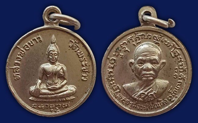 เหรียญ รุ่น 2 พิมพ์เล็ก หลวงปู่ทิม วัดพระขาว อยุธยา ปี 2519