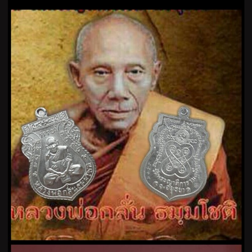 เหรียญหลวงพ่อกลั่นชาตรี เนื้อเงิน รุ่นสร้างโบสถ์ วัดพระญาติ อยุธยา