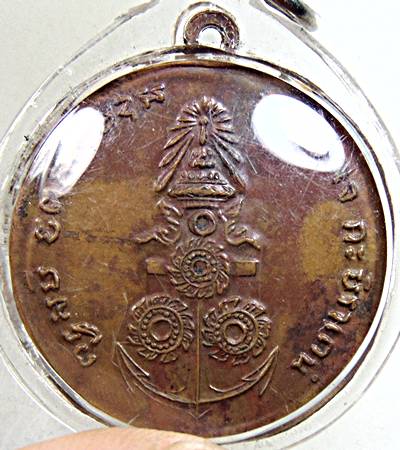 เหรียญกรมหลวงชุมพร รุ่นบังตัวพระเจ้าอยู่หัว วัดเกาะพยาม ระนอง ปี 15