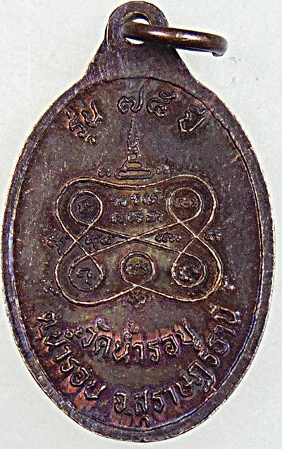๒๐ เหรียญหลวงพ่อกระจ่าง วัดน้ำรอบ พุนพิน สุราษฏร์ธานี