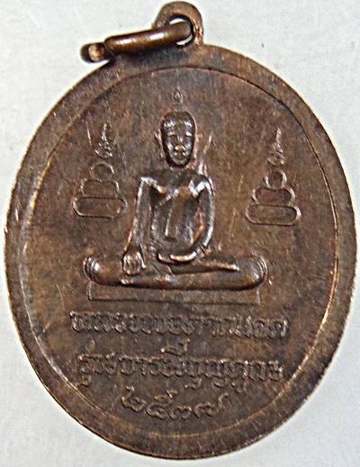 ๒๐ เหรียญหลวงปู่บุญตา วัดคลองเกตุ จ ลพบุรี