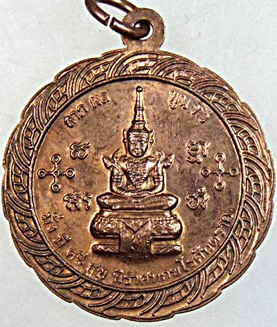 ๒๐ เหรียญหลวงพ่อสด วัดหลวงพ่อสดธรรมกายาราม จ ราชบุรี