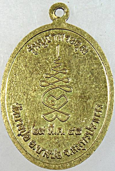 ๒๐ เหรียญหลวงพ่อชาญ วัดบางบ่อ จ สมุทรปราการ