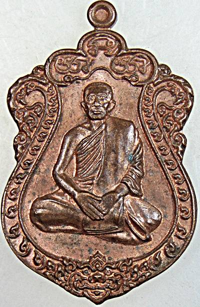 ๒๐ เหรียญพระใบฎีกาอารมณ์ วัดยางเอน ระยอง