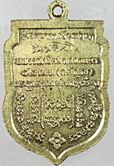 ๒๐ เหรียญหลวงปู่บุญหนา วัดป่าโสตถิผล