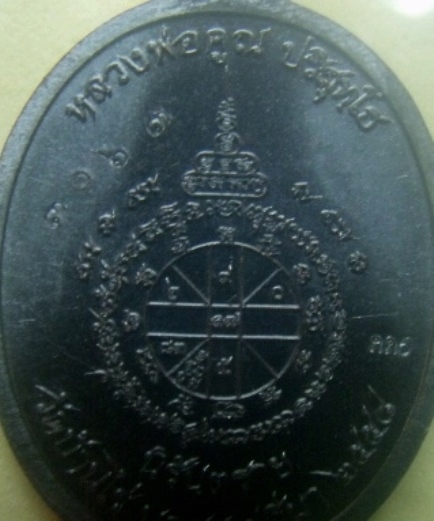 **เบาๆ**เหรียญหลวงพ่อคูณ วัดบ้านไร่ รุ่น นิรันตราย สุขในหัวใจ ปี ๒๕๕๘**ตอกโค้ด สวยๆ กล่องเดิม