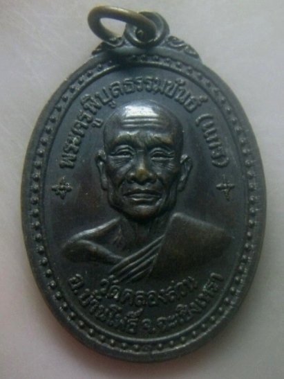 **เบาๆ**เหรียญที่ระลึกในงานฉลองสมณศักดิ์ หลวงพ่อแกร วัดคลองสวน จ.ฉะเชิงเทรา ปี ๒๕๑๙**หลังยันต์ สวยๆ
