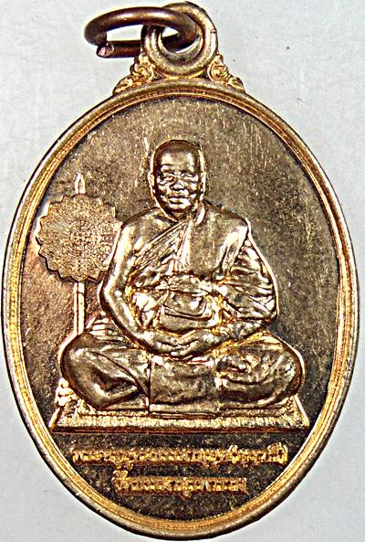 ๒๐ เหรียญรุ่นแรกเลื่อนสมณศักดิ์ พระครูธรรมา วัดธรรมมาบูรพาราม สกลนคร