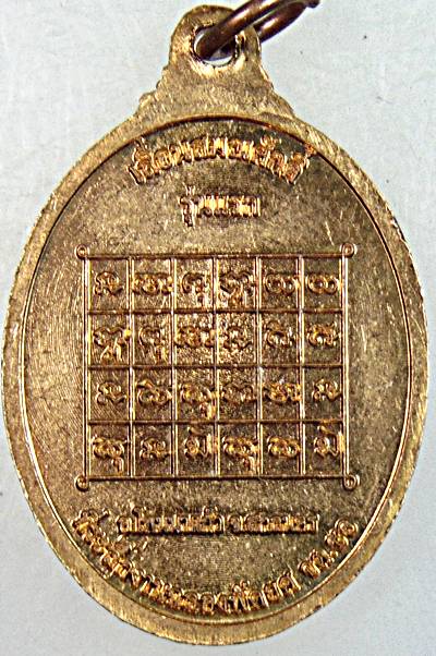 ๒๐ เหรียญรุ่นแรกเลื่อนสมณศักดิ์ พระครูธรรมา วัดธรรมมาบูรพาราม สกลนคร