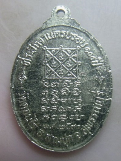 **เบาๆ**เหรียญที่ระลึกงานครบรอบ ๑๐๐ ปี หลวงพ่อมุ่ย วัดดอนไร่ จ.สุพรรณบุรี ปี ๒๕๓๒**กะไหล่เงิน สวยๆ