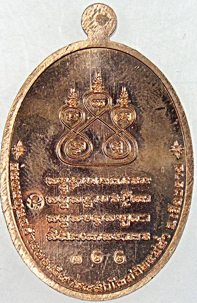 เหรียญครูบาศรีวิชัย ปี ๖๐