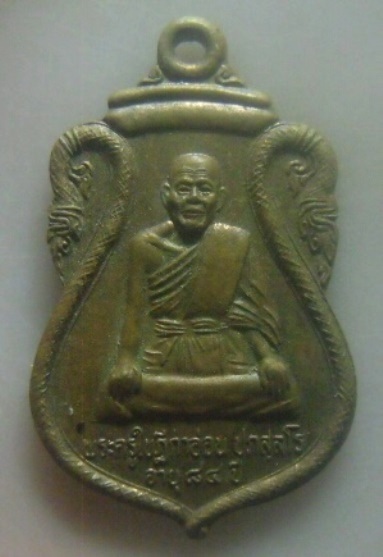 **เบาๆ**เหรียญพระครูใบฏีกาอ่อน วัดเกาะหลัก อ.เมือง จ.ประจวบฯ ปี ๒๕๔๑**หลังยันต์ สวยๆ