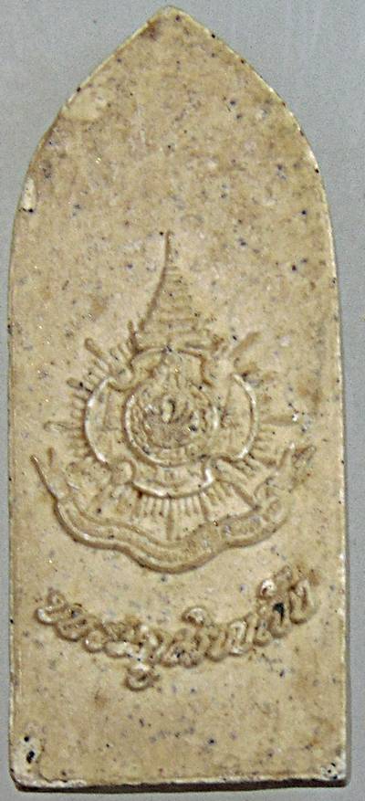 ๒๐ พระภูมิพลัง ภปร