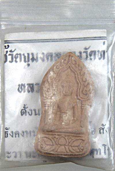 พระยอดขุนพล เสาร์ห้า  หลวงพ่อเกาะ วัดท่าสมอ ชัยนาท ปี ๕๐