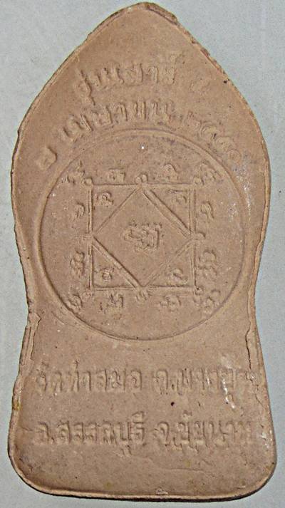 พระยอดขุนพล เสาร์ห้า  หลวงพ่อเกาะ วัดท่าสมอ ชัยนาท ปี ๕๐