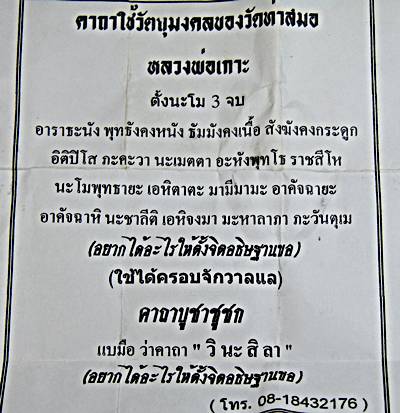 พระยอดขุนพล เสาร์ห้า  หลวงพ่อเกาะ วัดท่าสมอ ชัยนาท ปี ๕๐