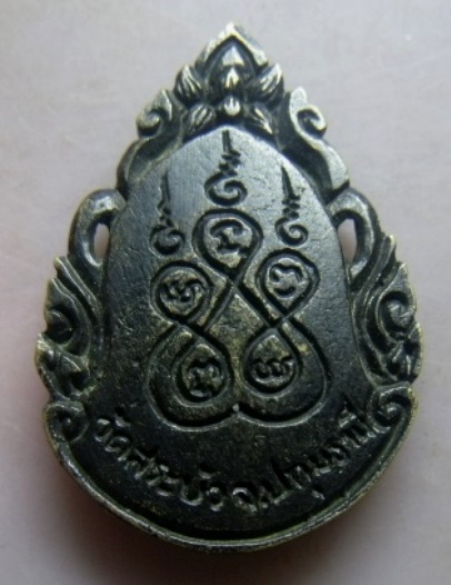 **เบา​ๆ​**เหรียญหล่อฉลุ พระครูโสภณธัญกิจ วัดสระบัว จ.ปทุมธานี**หลังยันต์ห้า สวยๆ