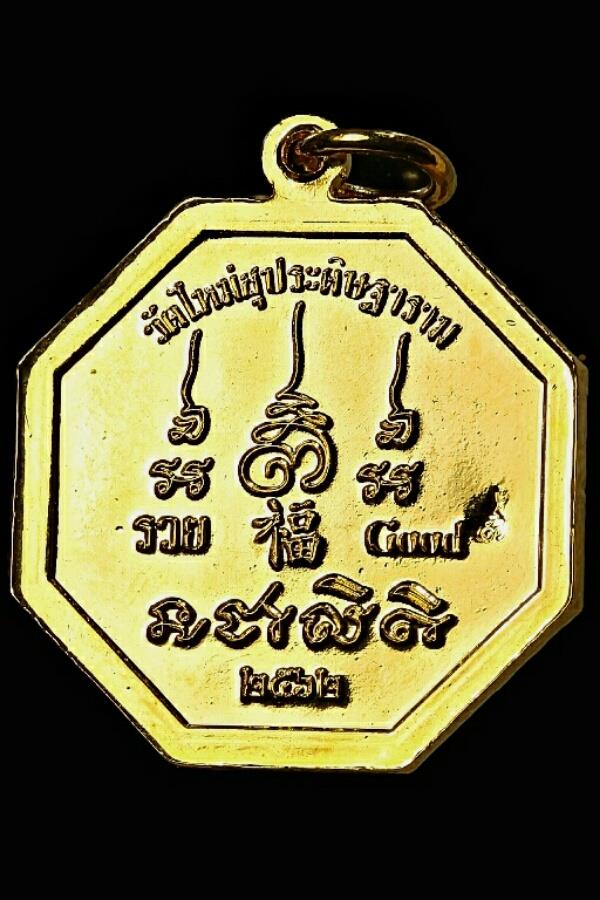 เหรียญพระราหู 