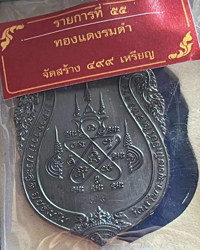 เหรียญเสมาพ่อปู่ฤาษี รุ่นบูชาครู ปลุกเสก พระอาจารย์ประสูติ วัดในเตา ,อาจารย์เทียม วัดหนัง