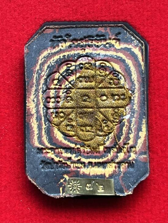 สมเด็จแปดเหลี่ยม รุ่น หัวใจสุริยันต์สมปรารถนา พระอาจารย์สุริยันต์  มหาสารคาม ตะกรุดทองคำ