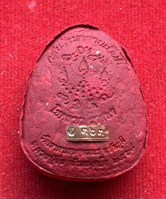 หลวงปู่จื่อ วัดเขาตาเงาะอุดมพร จ.ชัยภูมิ หลวงปู่จือ รุ่น พระปิดตา รวยเหนือดวง